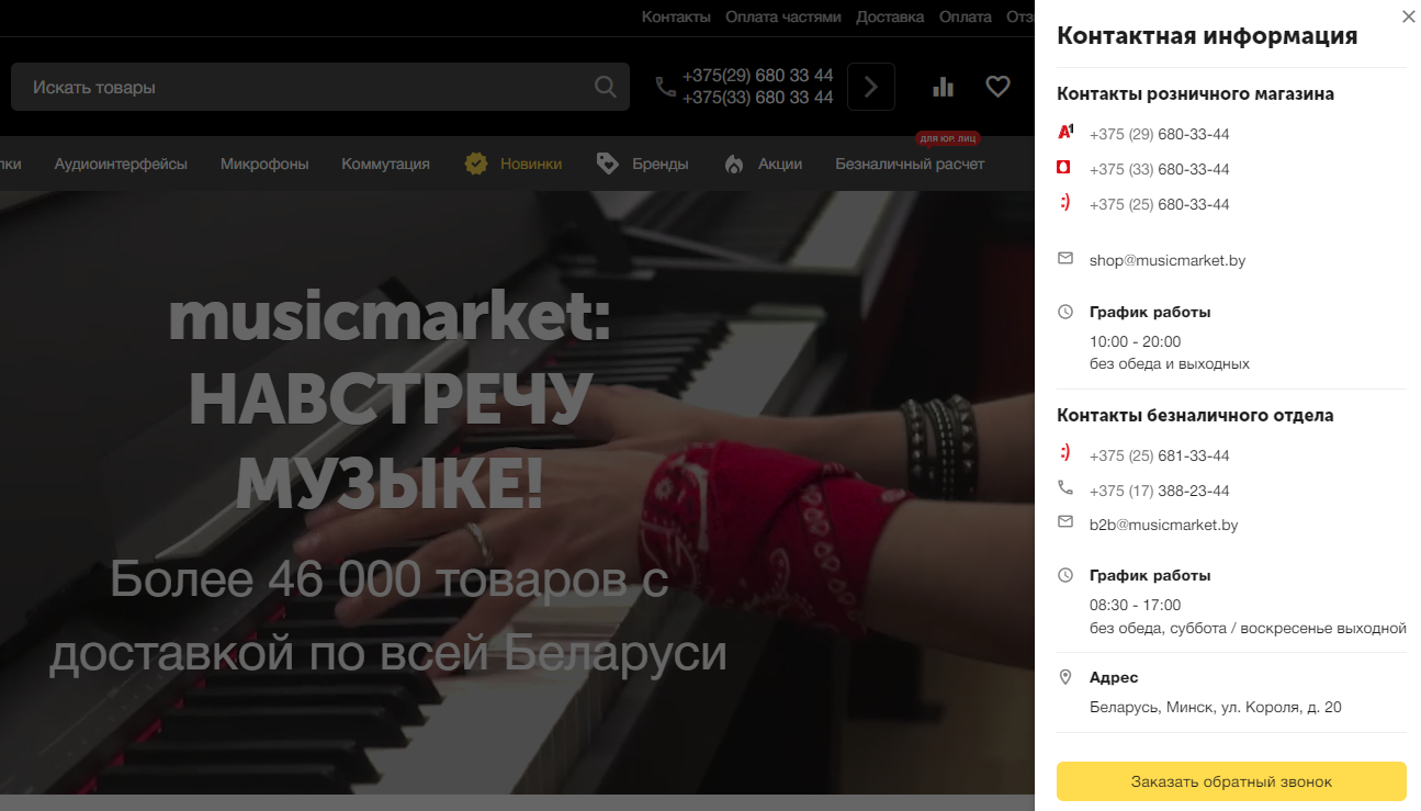 Окно контактов магазина Окно контактов магазина | Блог musicmarket