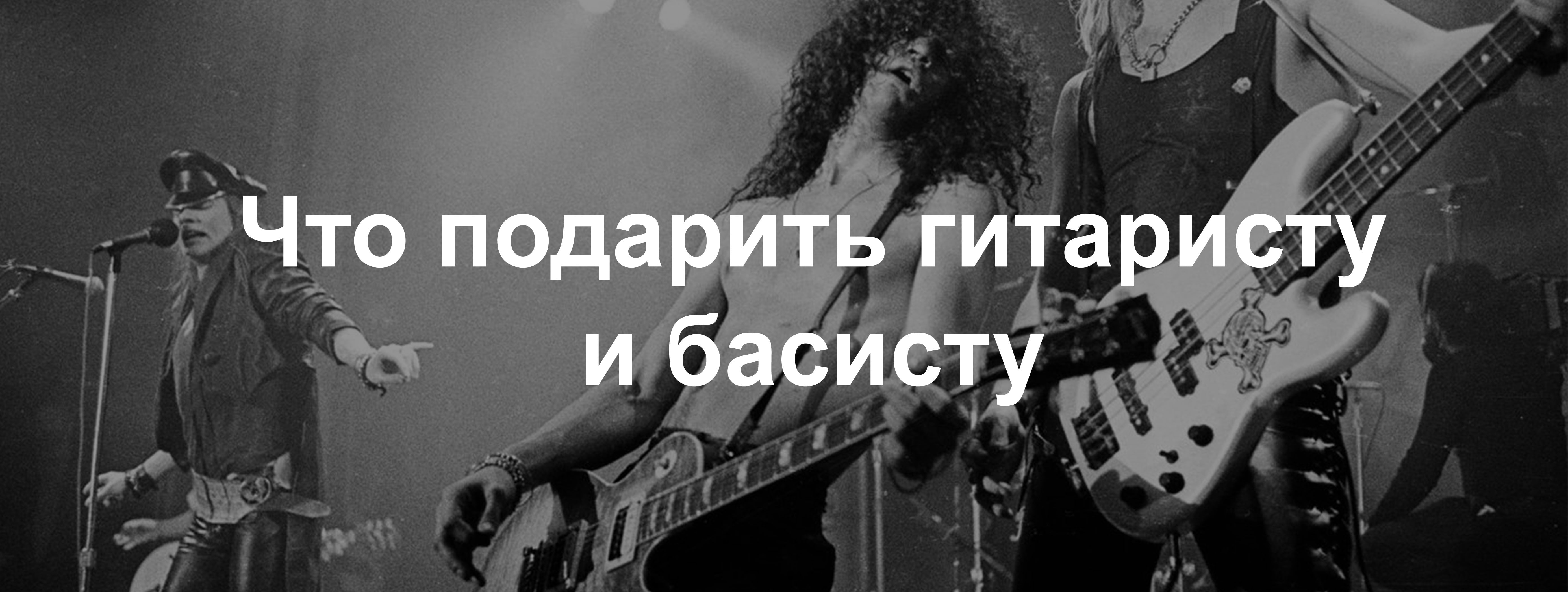 Подарки для гитаристов и басистов в MusicMarket | Блог MusicMarket