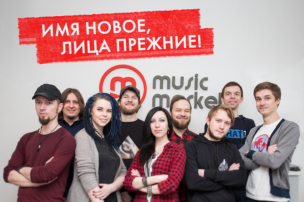 Команда MusicMarket | Блог MusicMarket