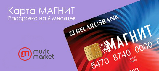 Карта рассрочки на 6 месяцев