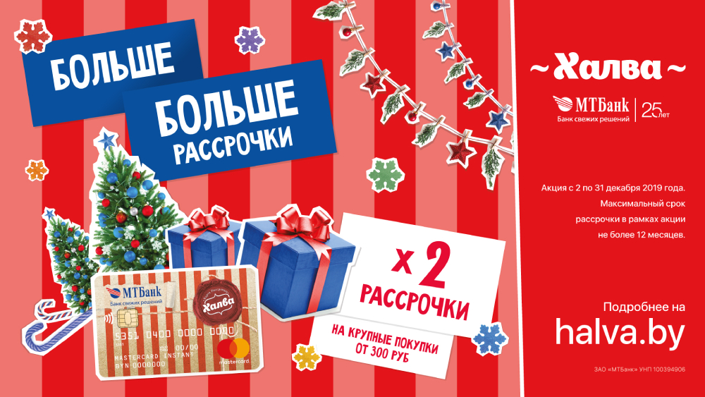 Рассрочке по Халве увеличена в 2 раза! | Блог MusicMarket