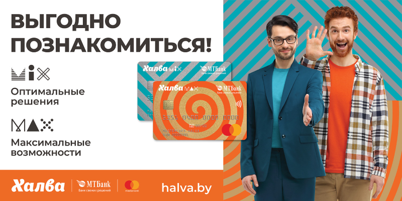 Новые карты рассрочки Халва от МТБанка | Блог MusicMarket