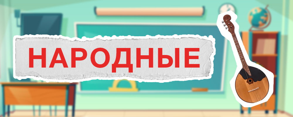 Народные инструменты | Блог MusicMarket