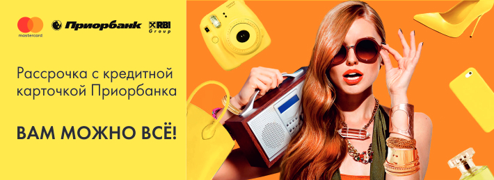 Рассрочка по кредитным картам Приорбанка | Блог MusicMarket