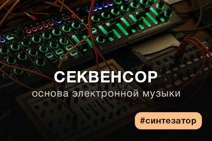 Технологии клавишных: секвенсор | музыкальный блог musicmarket