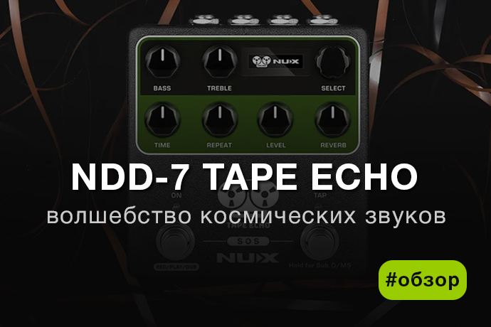 История одного эффекта: Nux NDD-7 Tape Echo | музыкальный блог