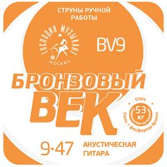 Струны для акустической гитары Господин Музыкант BV-09 Бронзовый Век 9-47