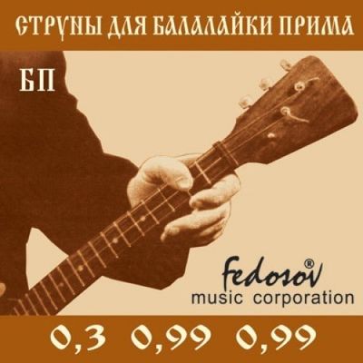 Струны для балалайки прима Fedosov БП