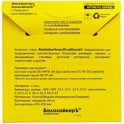Струны для 6-струнной балалайки БалалайкерЪ STR-B6, изображение 2