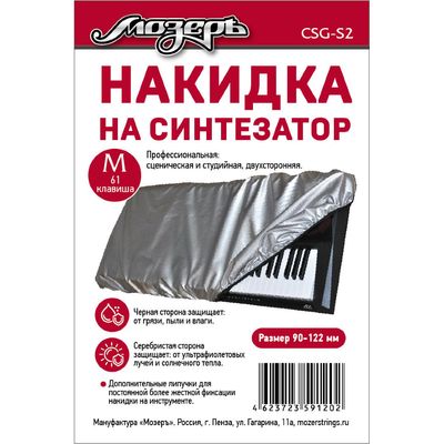 Накидка на синтезатор Мозеръ CSG-S2